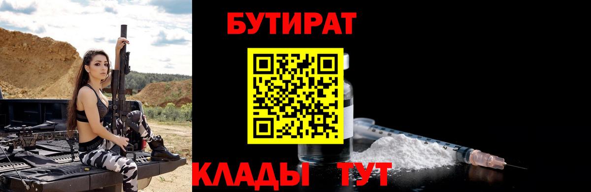 Бутират буратино  Вход с VPN  Менделеевск 
