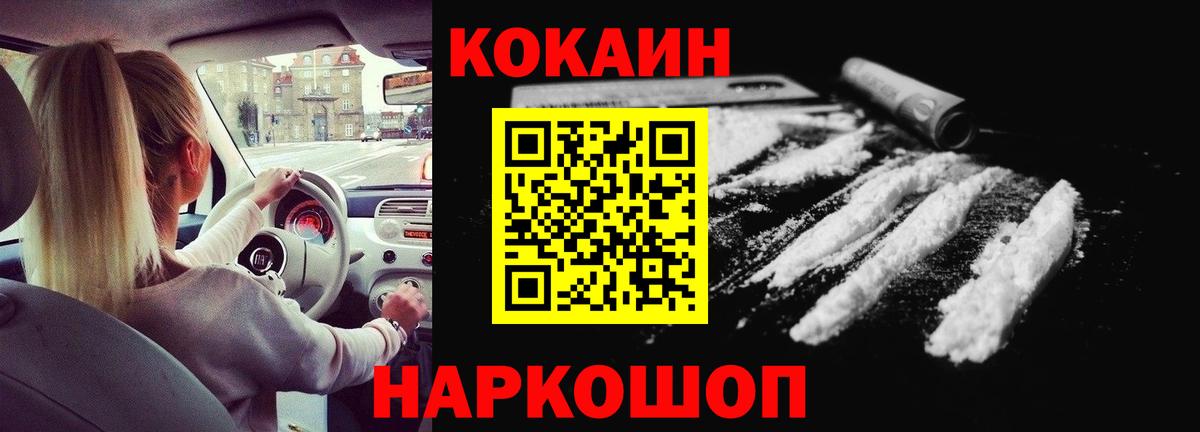 Cocaine 97%  Вход с VPN  закладки  Менделеевск  КОКАИН 
