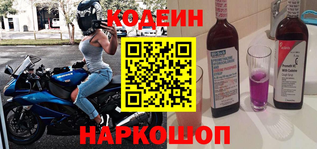 Менделеевск  Codein Purple Drank  Вход с VPN 