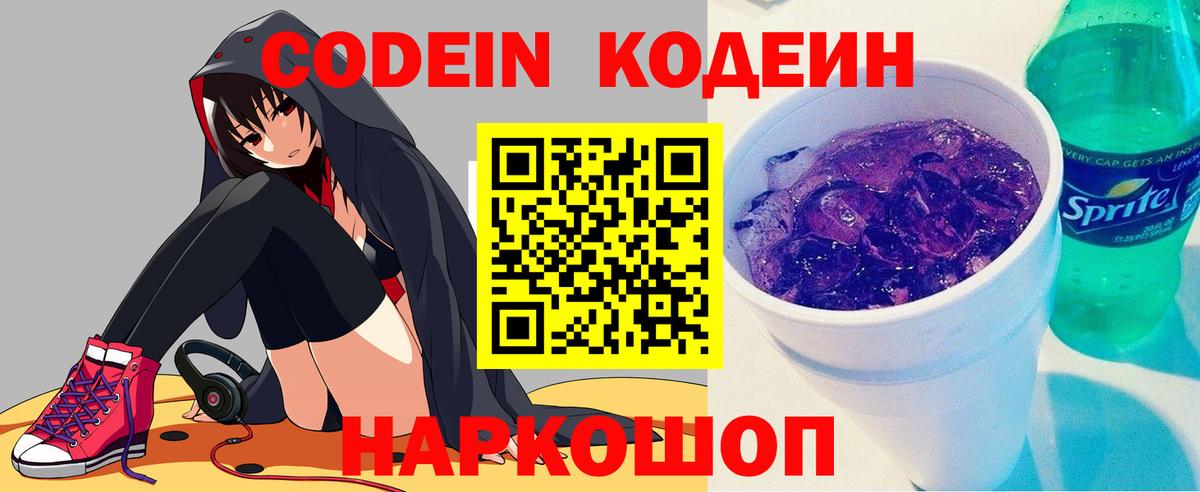 Кодеиновый сироп Lean Purple Drank Менделеевск
