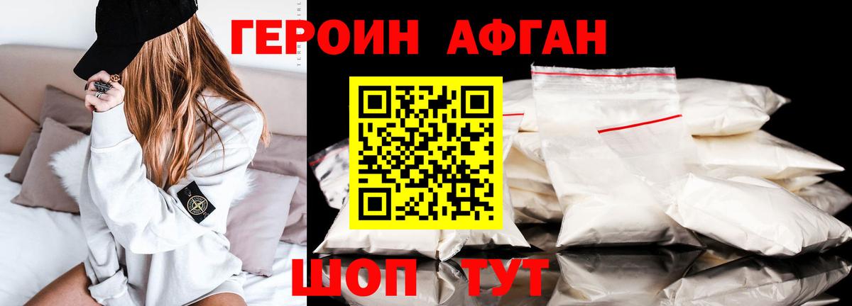 ГЕРОИН хмурый Менделеевск