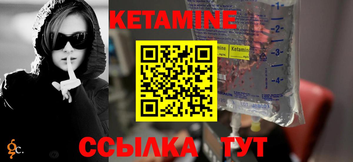 Кетамин ketamine Менделеевск