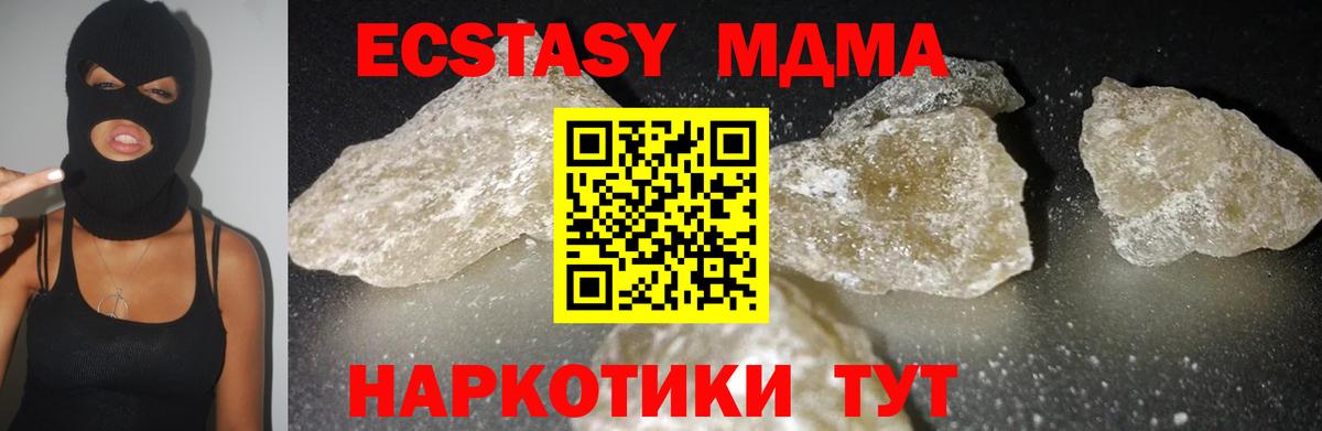 MDMA кристаллы Менделеевск