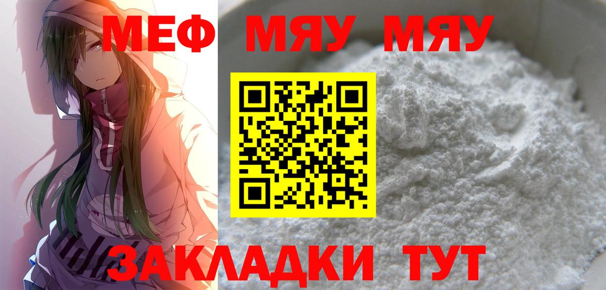 МЯУ-МЯУ  МЕФ  МЕФ 4 MMC  Менделеевск  Меф мяу мяу  Вход с VPN 