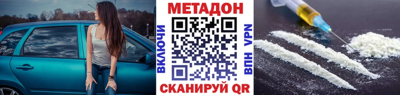 купить   Менделеевск  МЕТАДОН VHQ 