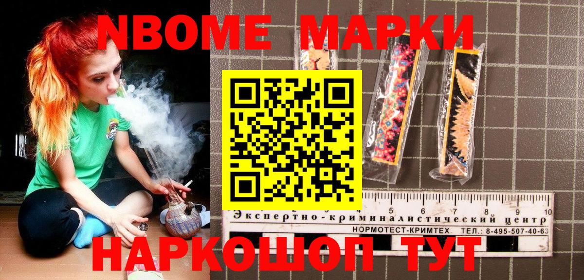 Менделеевск  Марки N-bome 1500мкг  Вход с VPN  Марки N-bome 1500мкг 